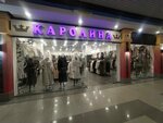 Каролина (Bogdana Khmelnytskogo Street, 28), clothing store