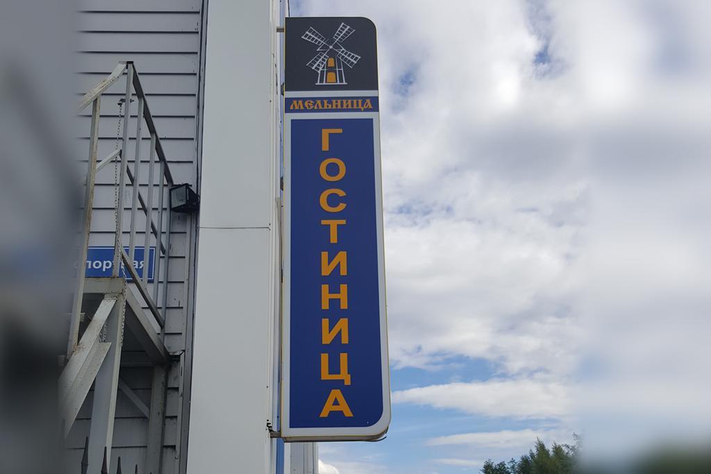 Фото Мельница