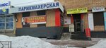 Тут стригут (Lenina Avenue, 14), hairdresser