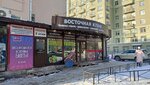 Бухара (Savushkina Street, 7), cafe