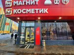 Magnit Kosmetik (Komsomolskiy Avenue, 31), perfume and cosmetics shop