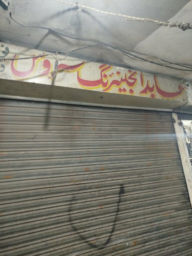 Electronic goods store Abad engineering services, Lahore, photo