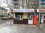 Vegetables Fruits (Gagarin Street, 97/2), frutería