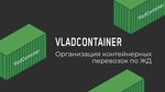 ВладКонтейнер (Snegovaya street, 88), logistics company