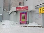 Цветочный дом (Klyuchevaya Street, 14), flower shop