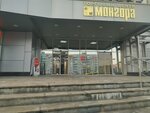 Mohito (prospekt 50 let Oktyabrya, 54Г) ، صالون تجميل