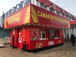 Samaya vkusnaya shaurma (ulitsa Karla Marksa, 11), fast food