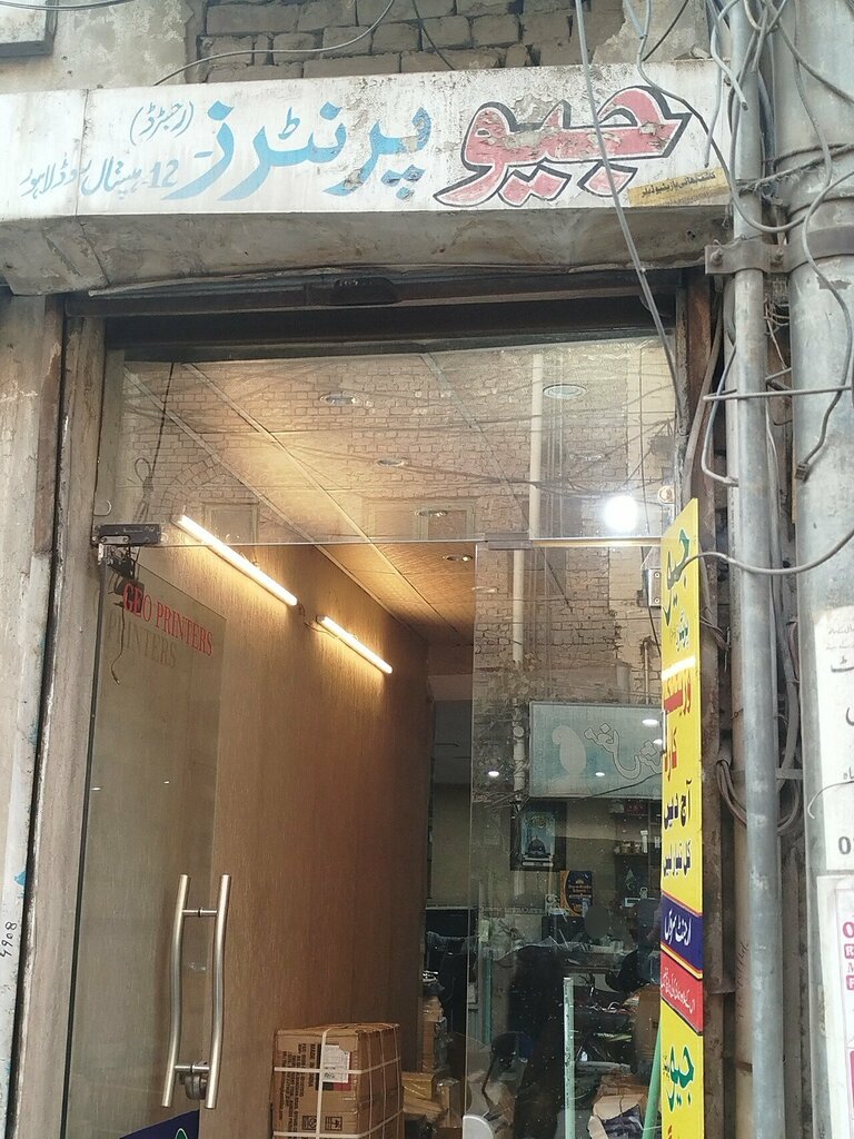 Copy center Geo printer, Lahore, photo
