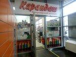 Карандаш (Shkolnaya ulitsa, 1) ، متجر أدوات مكتبية