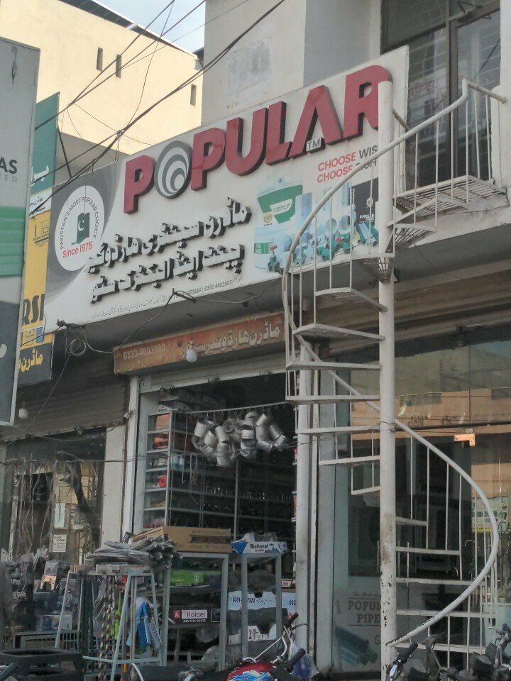 Hardware store Modern Sanitary Electric & Hardware Store, Lahore, photo