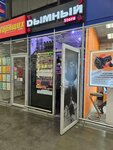 Дымный (Olimpiysky Avenue, 6) ، متجر مستلزمات التدخين