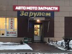 Zarulem (ulitsa 1 Maya, 13), auto parts and auto goods store