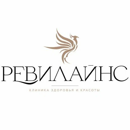Клиника Ревилайнс