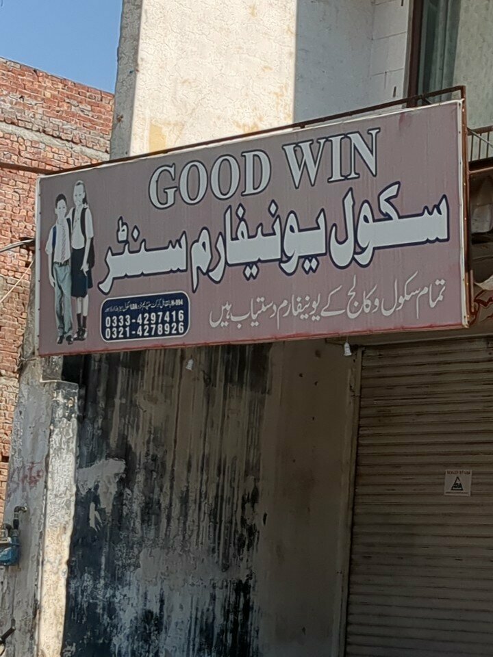 Workwear Good win school uniform shop, Lahore, photo