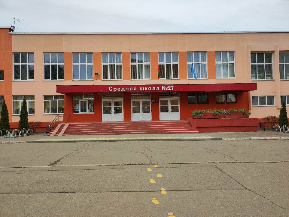 School Средняя школа № 27, Minsk, photo