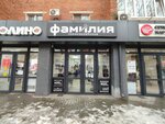 Фамилия (ulitsa Fyodora Luzana, 8), hairdresser