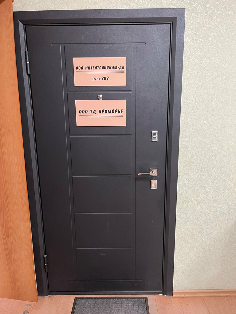 Logistics company Inteltranscom-dv, Vladivostok, photo