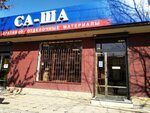 Sa-Sha (Irchi Kazaka Street, 81), paintwork materials