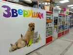Зверушки (ulitsa Leonova, 11) ، متجر للحيوانات الأليفة