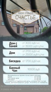 Дом отдыха Счастье