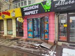 Econom Market (Clement Timiryazev Street, 81), grocery