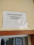 Паспортный стол (gorodskoy posyolok Novoselye, 4А) ، سلطات الجوازات والهجرة