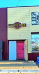 Podkova (posyolok Lev Tolstoy, Kommunisticheskaya ulitsa, 24), restaurant