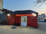 Шиномонтаж (Fridrikha Engelsa Street, 25с3), tire service