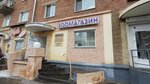 Зооград (Kommunarov Street, 201), pet shop