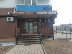 MilaVitsa (Kuznechnaya ulitsa, 85), tienda de lencería y moda baño