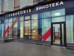 Phanagoria (Marshala Kazakova Street, 50к1) ، المشروبات الكحولية