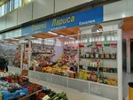 Сергей Лариса (Galaktionovskaya Street, 29), greengrocery