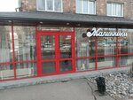 Malinniki (Pushkina Street, 197), confectionary