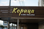Koritsa (stanitsa Kholmskaya, ulitsa Mira, 7), canteen