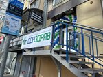 DonZdrav (Maksima Gorkogo Street, 226/43) ، مركز طبي، عيادة