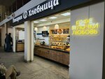 Hlebnitca (Kosmonavtov Highway, 4), bakery