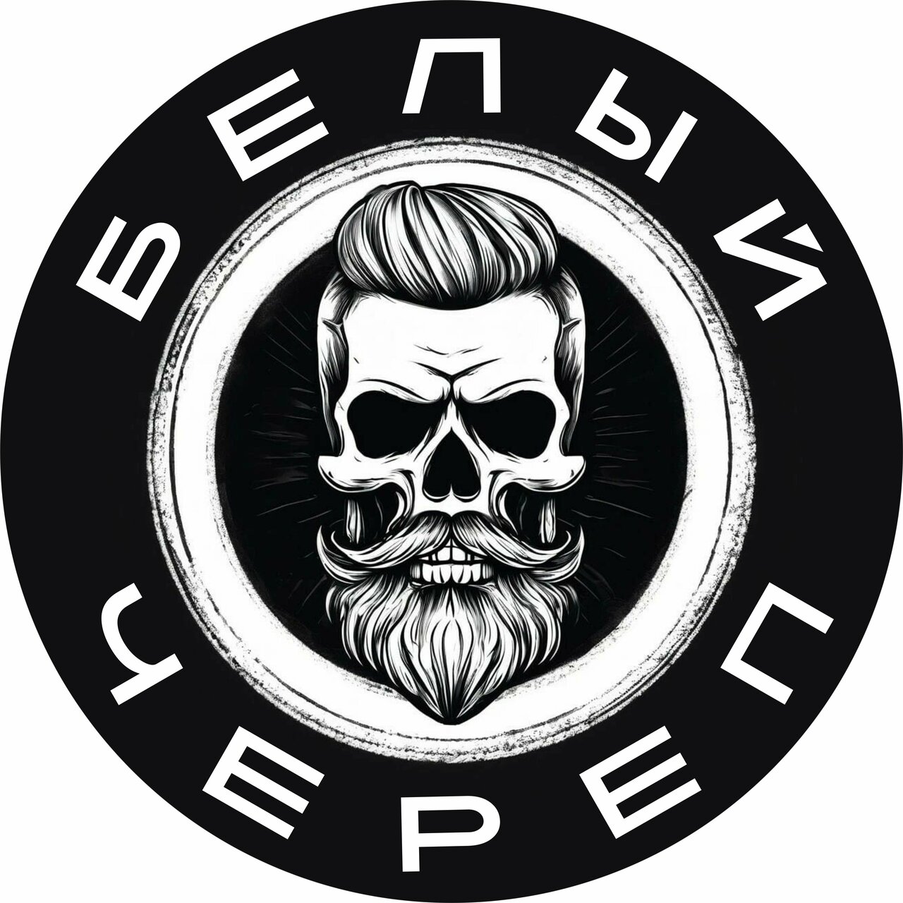 Белый Череп