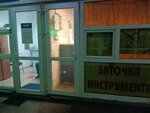 Заточка инструмента (Kulman Street, 9) ، ترميم مواد معدنية