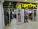 Tsitrus (Karl Marx Street, 9), tienda de ropa para niños