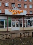 Магазин одежды (ulitsa Lenina, 11), jeans store