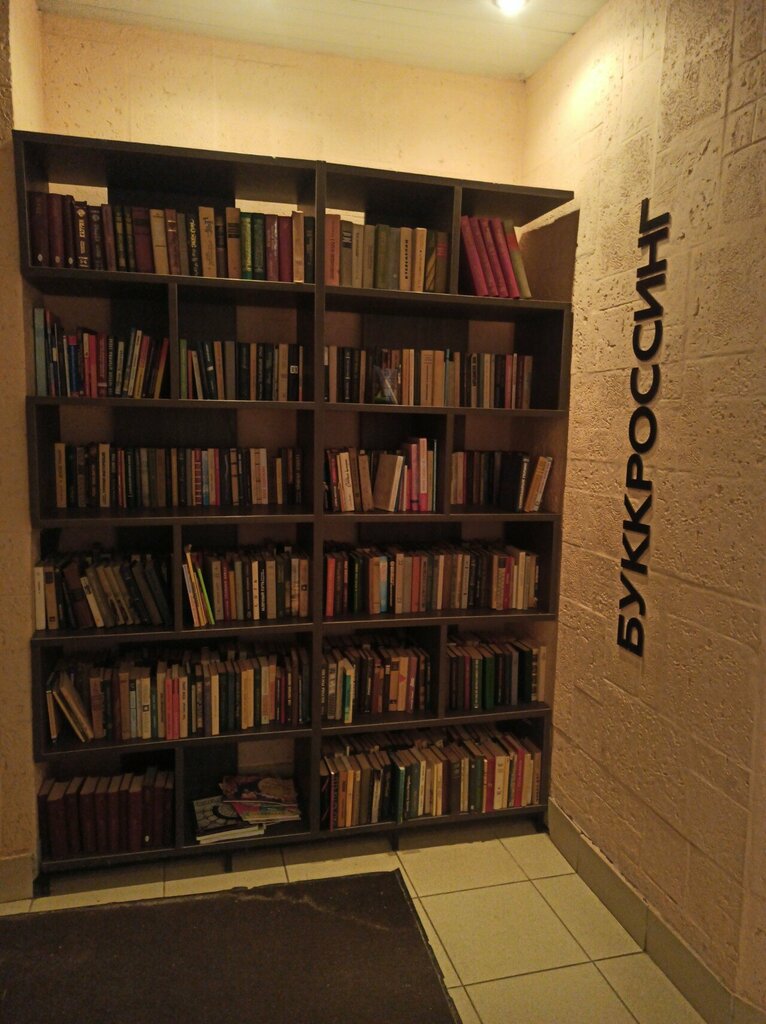 Bookсrossing Буккроссинг, Dmitrov, photo
