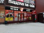 Tick Time (Internatsionalistov Boulevard, 20), pizzeria
