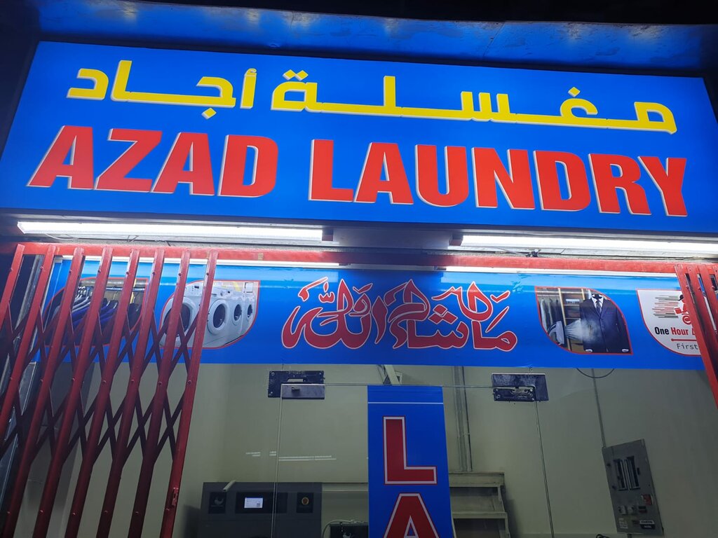Laundry Azad Laundry, Dubai, photo