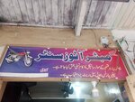 Mubashir Autos center (Province of Punjab, Rawalpindi, Saddar, Molvi M Hussain Road), bicycle repair
