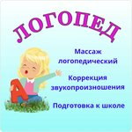 Логопед (ulitsa Shcherbakova, 2к1), logopedas