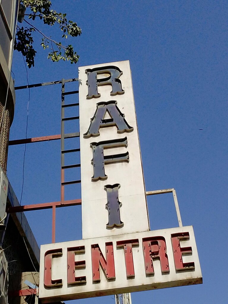 Associations and industrial unions Rafi Centre, Karachi, photo