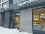 Булочная (Imeni 50 Let VLKSM Street, 2), bakery