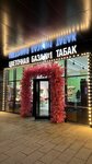 Табак (Bryanskaya Street, 2), tobacco and smoking accessories shop