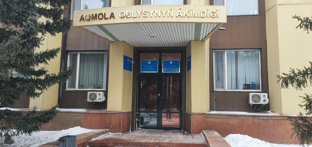 إدارة حكومية Department of Finance of Akmola region ، ، صورة