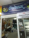 Родник (Sverdlovsky Tract, 1Ж), water filters